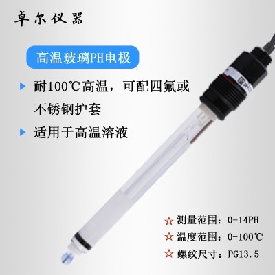 工業(yè)PH儀電極的分類